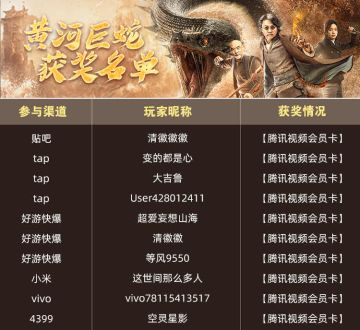 活动开奖|妄想山海X黄河巨蛇事件活动获奖公告
