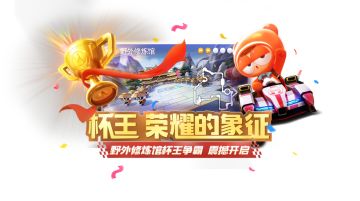 杯王争霸焕新升级，更多好礼等你来拿！