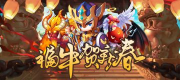 限时活动 | 福牛贺新春