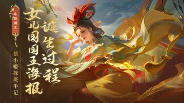 蔡小姬探班手记丨痴情国王：女儿国国王海报诞生过程