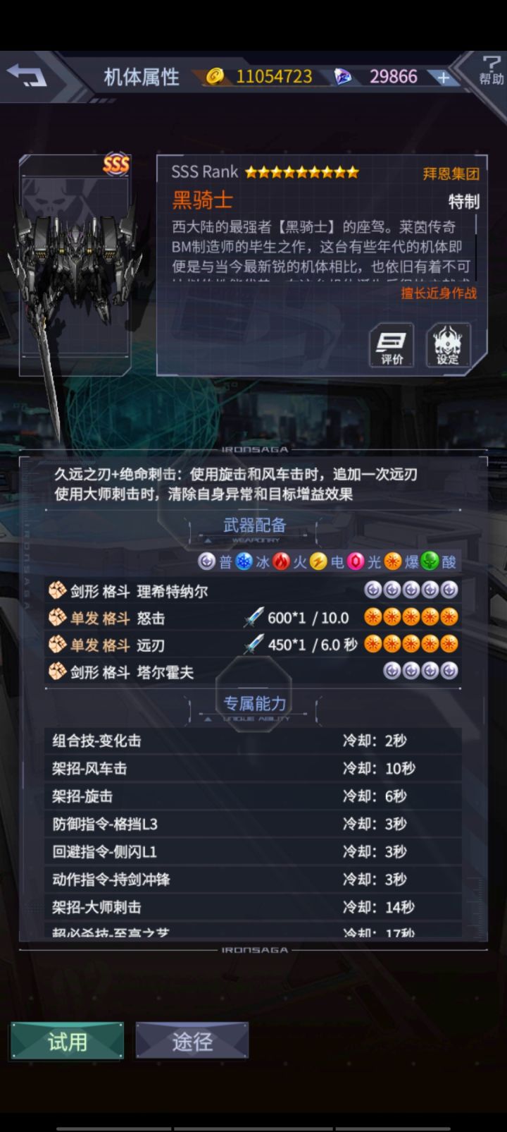 黑骑士就这?截图