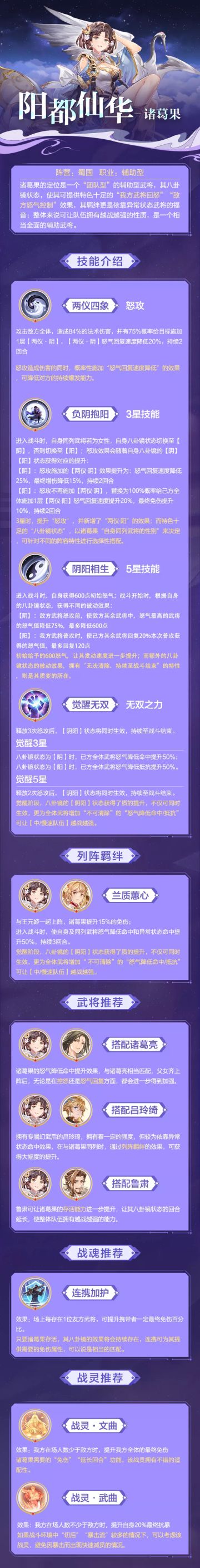 一图识武将 | 两仪生四象 诸葛果技能解析＆搭配推荐