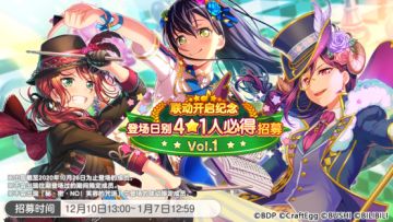 招募预告·「联动开启纪念 登场日别4★1人必得招募Vol.1&Vol.2」