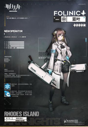 【活动奖励干员】我是医疗部的亚叶，现在开始参加战地医疗任务