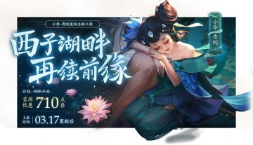 分享你的大小乔青白蛇台词脑洞，赢小乔-青蛇皮肤