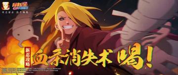 秽土迪达拉自爆一开全村“吃席”！