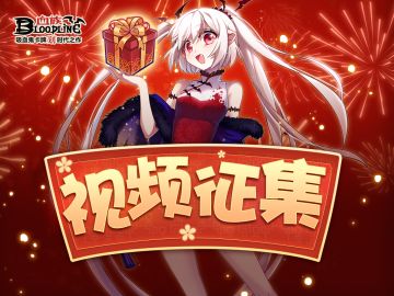 新春季视频征集活动