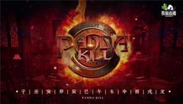 《狼人杀官方》独特魅力打动《pandakill》 深度合作抢先看