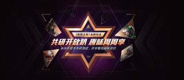 已开奖【开放趴再临 趣味周周享】