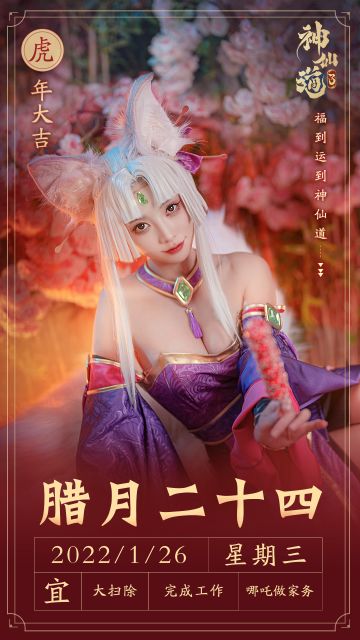 新春日历丨腊月二十四大扫除