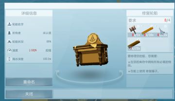 如何修复战损的船只