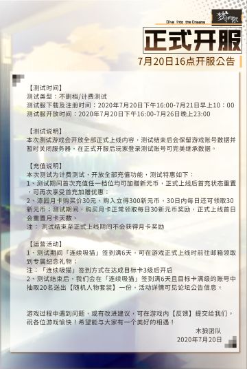 【公告】《梦中的你》7月20日16点开服公告
