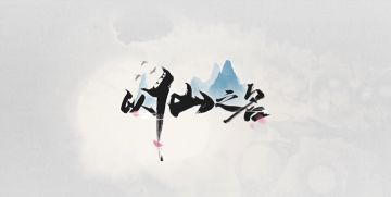 距离《以仙之名》不删档测试 还有两天！落指御沙，以仙入画