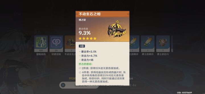 120体力岩本战果截图
