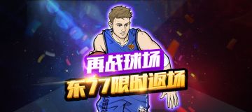 再战球场丨6月5日-6月11日活动公告