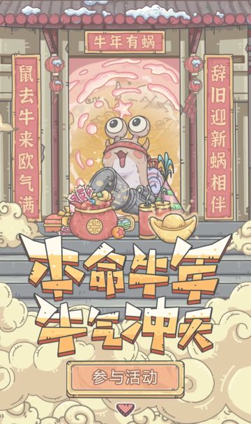 【活动】本命牛年牛气冲天，快来收集牛气吧！