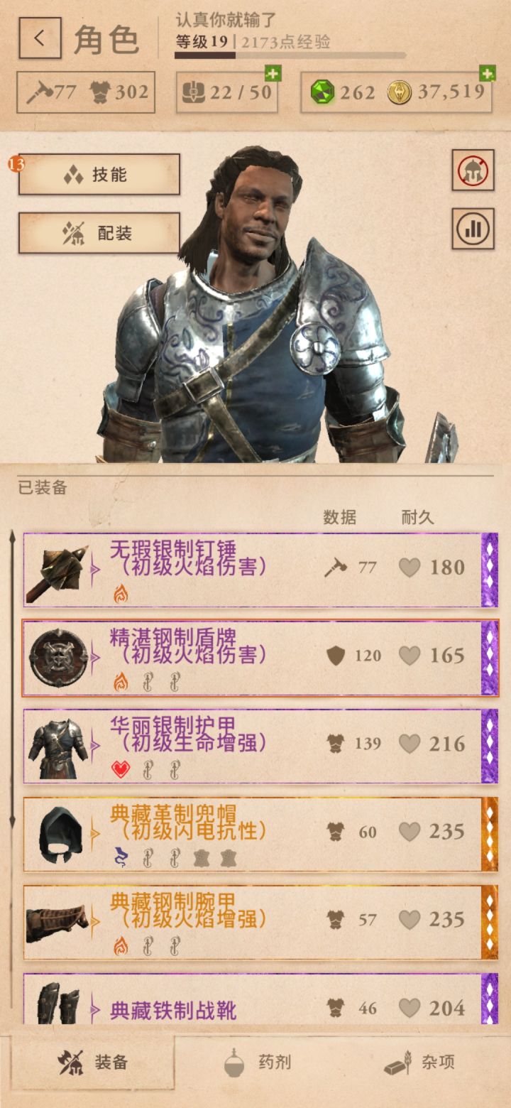 我这个装备能打过龙吗?来个大佬说下截图