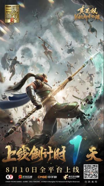 倒计时 | 距离真三手游上线还有1天！