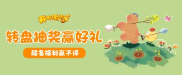 【更新爆料】转盘抽奖赢好礼，超多福利赢不停！