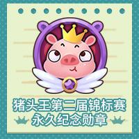 猪王夺冠！《推理学院》决赛圈前20名成绩公布截图