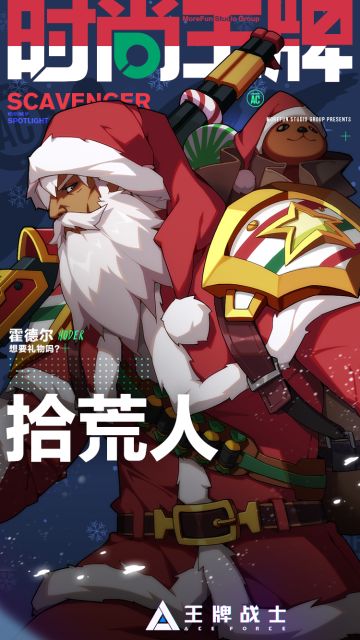 12月19日更新公告丨新时装.圣诞拾荒上线&项圈平衡性调整