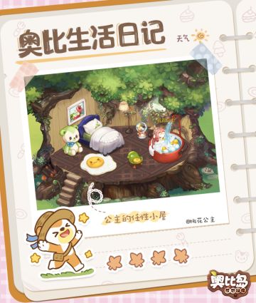 【奥比岛情报】奥比生活日记