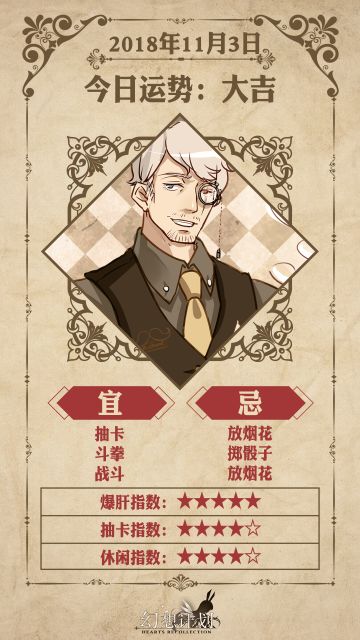 【幻想计划】今日运势是？