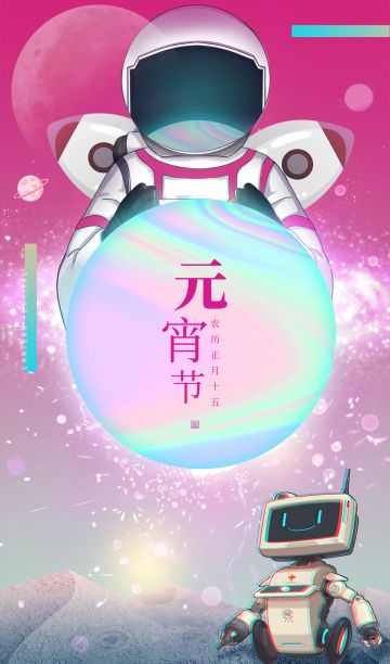 【逆都日历】月圆灯明，元宵快乐~