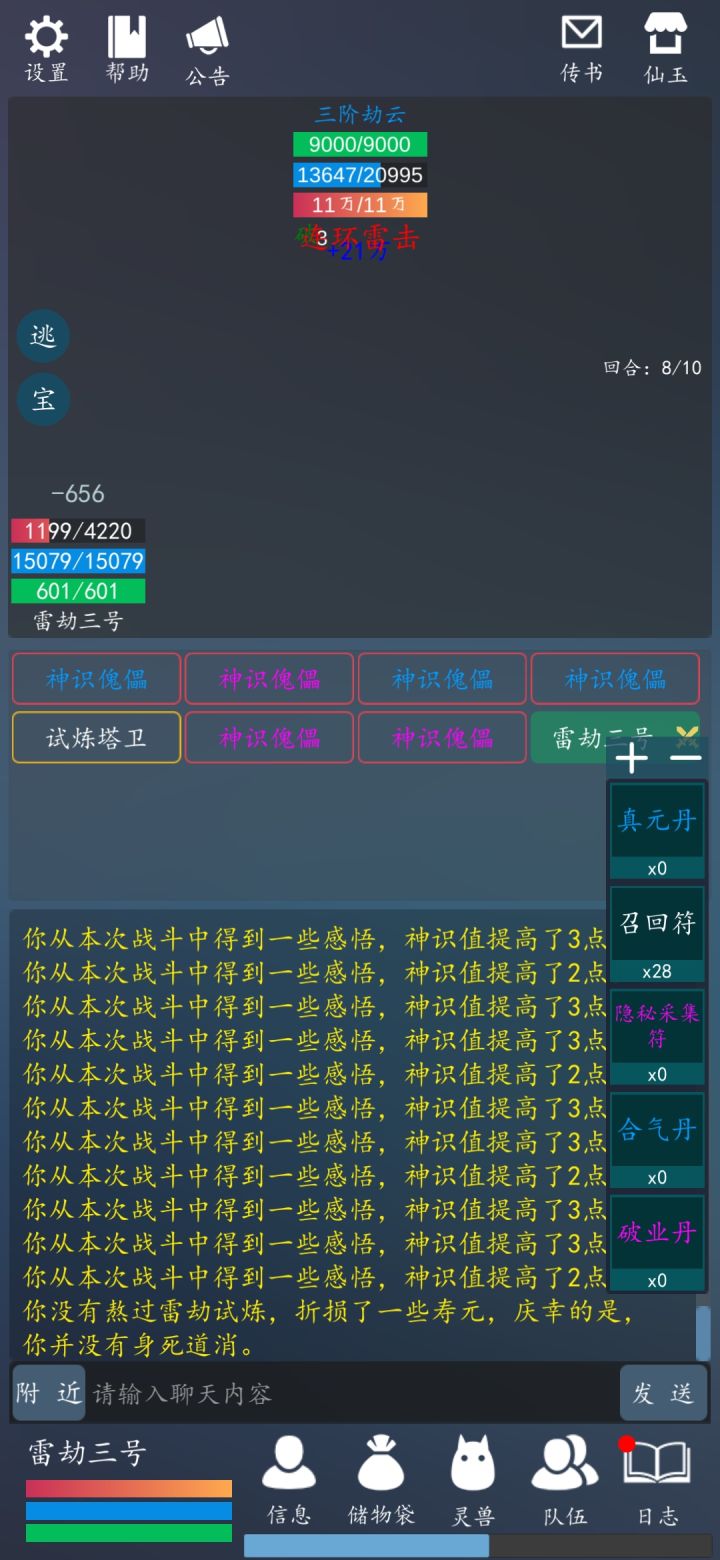 雷劫攻略太难了!!!截图