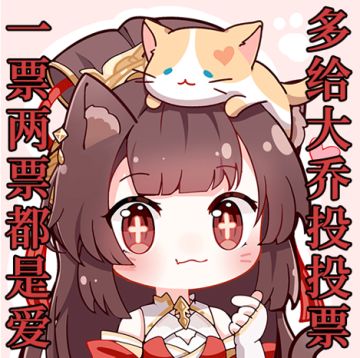 周年庆人气武将应援：三幻佳人，由你票选