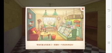 【素素攻略一百三十二】梦幻家园烘焙坊怎么玩?