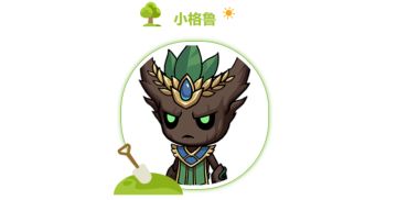 【森系契约兽】大树底下好乘凉~和『小清新』契约兽一起，守卫地下城森林！（内含福利活动！）