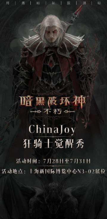 《暗黑破坏神：不朽》新职业狂骑士霸气亮相ChinaJoy2023