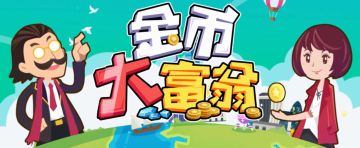 九月更新前瞻爆料！更多贴心优化助你登上高速首富之路！