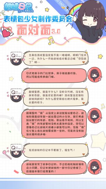 【胡桃日记】表情包少女制作委员会面对面3.0