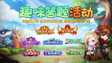 《弹弹岛2》趣味答题活动预告