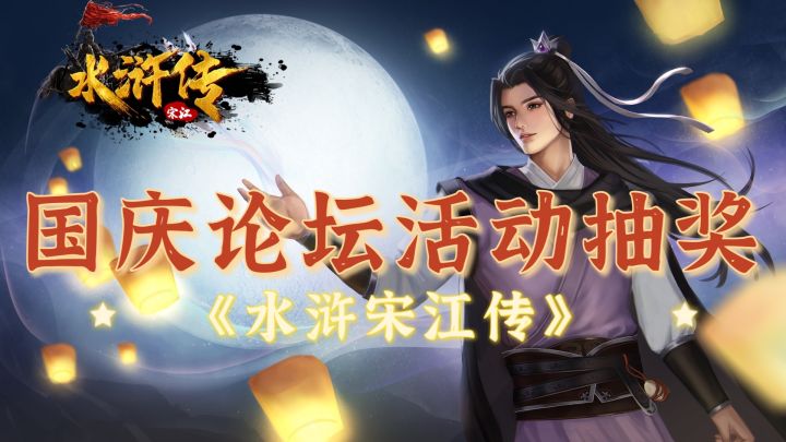 【10月国庆活动】丨梁山好汉，共举杯，迎国庆！截图