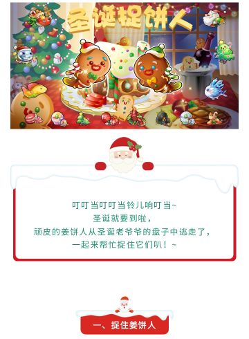 甜甜圣诞--一起来捉姜饼人啦！~