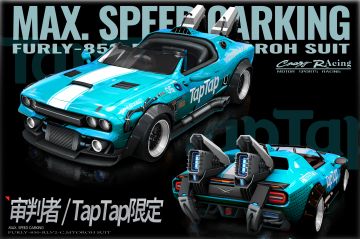TapTap专属赛车定制皮肤展示——现在预约即领绝版赛车皮肤