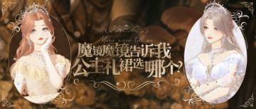 顶奢模型首曝：公主殿下，臣来迟了！