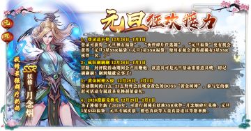 福利不停，新年大吉！《一剑断念》元旦庆典活动全攻略