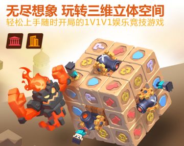 休闲手游《魔方战争》5月10日首测！