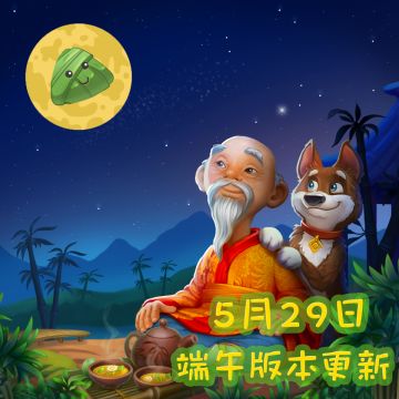 【活动】投票选出新版本最受期待活动，赢精美周边好礼~