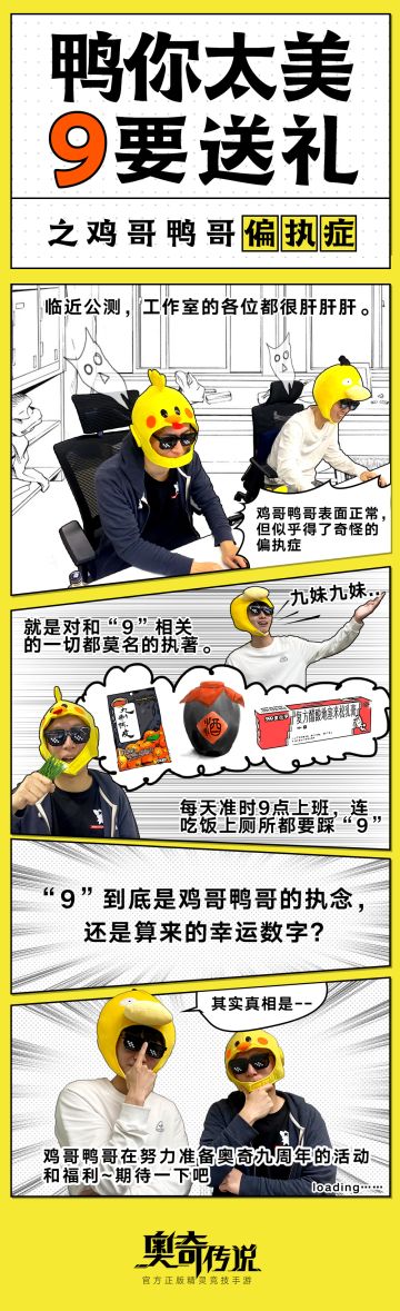 《 鸭你太美，9要送礼之鸭哥鸡哥偏执症》第一期大放送！