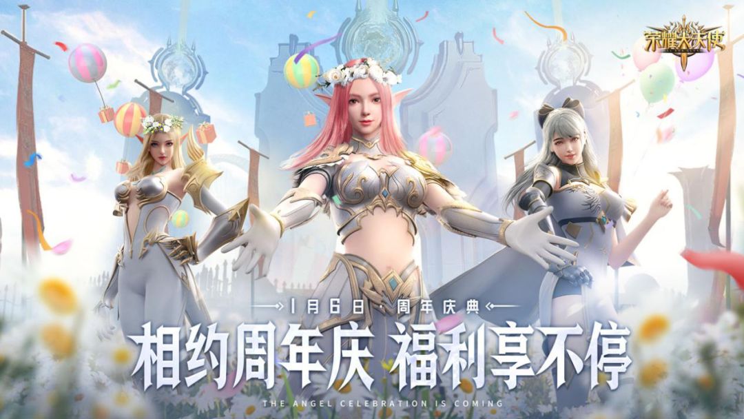 【庆典日历】进来收藏！《荣耀大天使》周年庆追加点券瓜分和钻石瓜分活动！截图