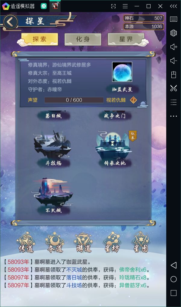 3阶星球图6 珈蓝武星极限过图属性 1391攻1395防挂机24小时截图