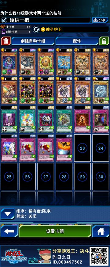 黄金段位的融合龙剑太多，更新一下卡组，分享给白嫖党，争取打爆那些手握三融合起手拍龙剑的大佬，打牌么！不寒碜！！