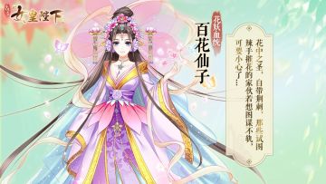 侍从起源 | 花中之圣——百花仙子