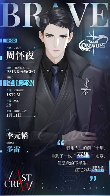 【超能Rapper档案公开】周怀夜