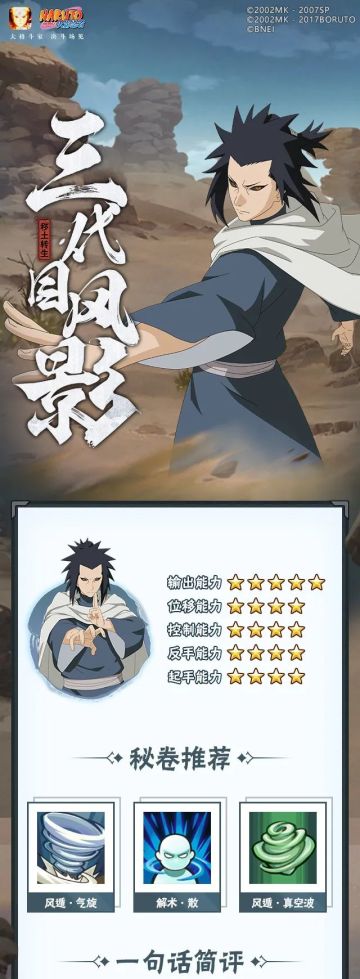 【新忍攻略】兼具颜值与实力的砂铁天翼！三代目风影「秽土转生」参上！